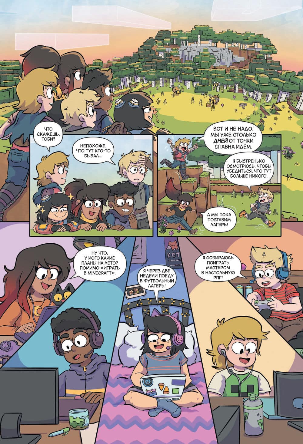 Купить Комикс Minecraft. Том 3. Графический роман в Woody Comics