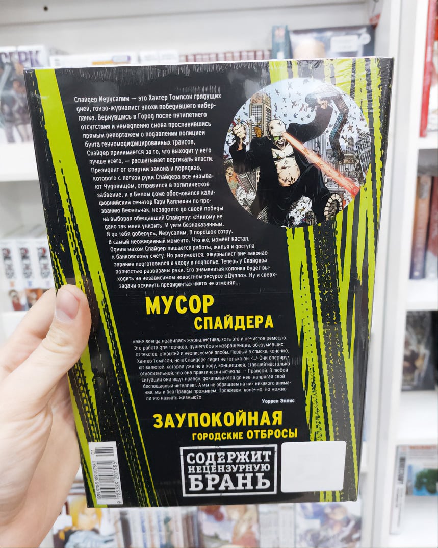 Комикс Трансметрополитен 4. Мусор Спайдера. Заупокойная. Городские отбросы  (Уоррен Эллис)