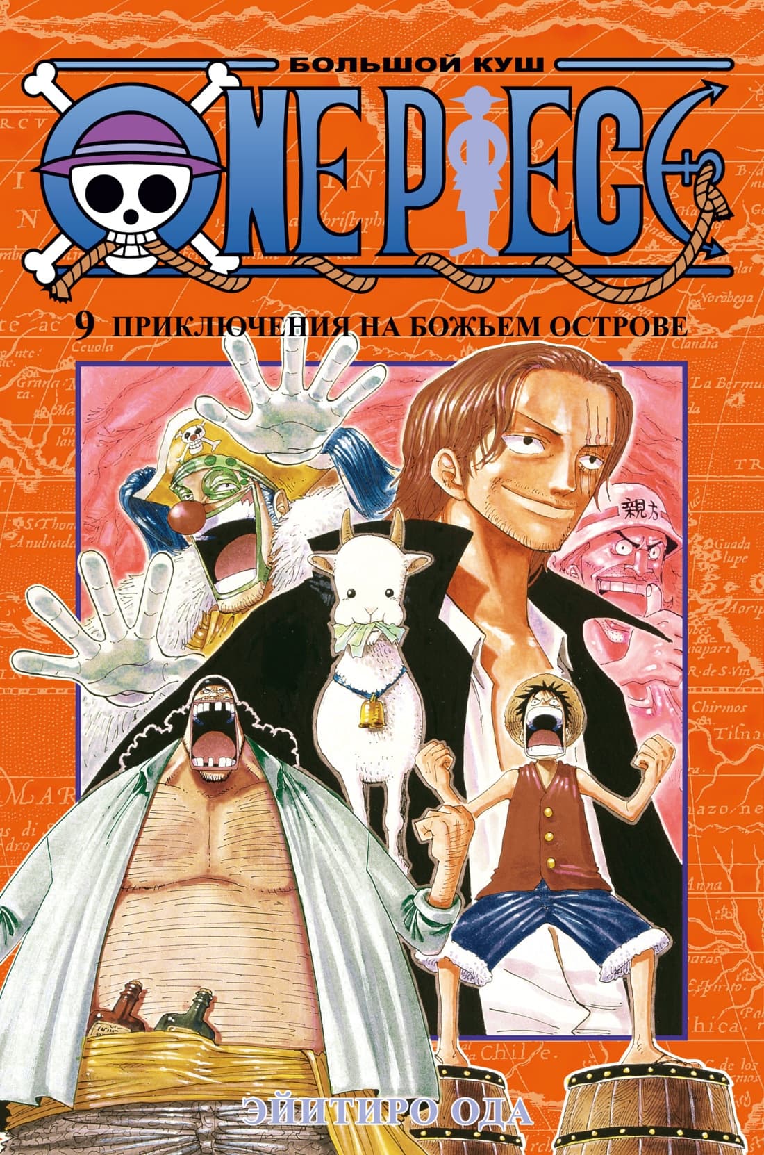 Манга One Piece. Большой куш, книга 9 (омнибус)