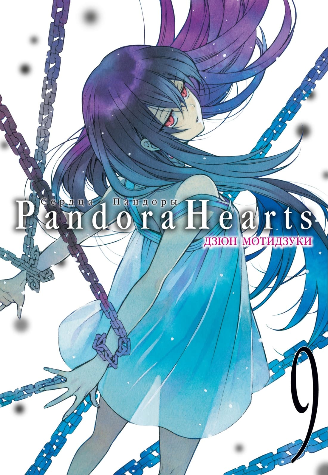 Pandora hearts манга купить фото 15