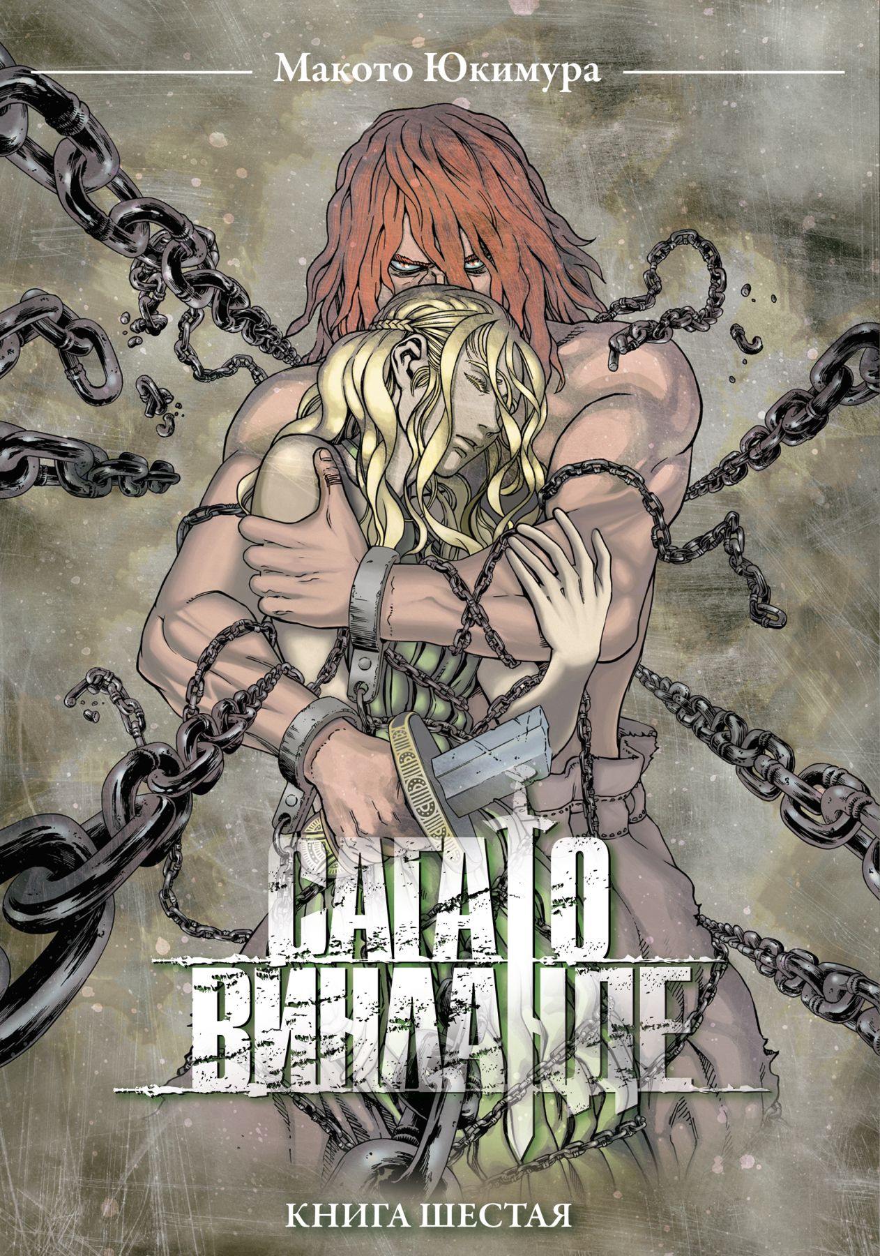 Купить Манга Сага о Винланде, книга 6 (омнибус) в Woody Comics