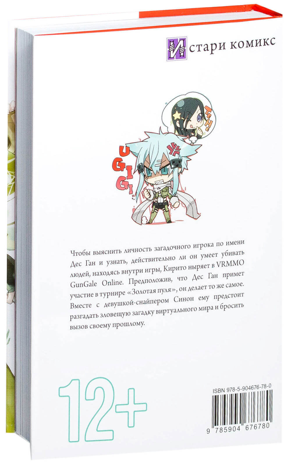 Ранобэ Sword Art Online. Том 6. Призрачная пуля