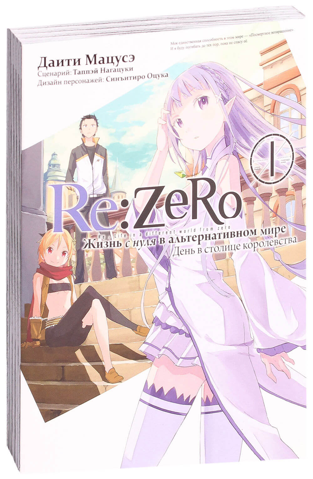 читать мангу re zero все части фото 44