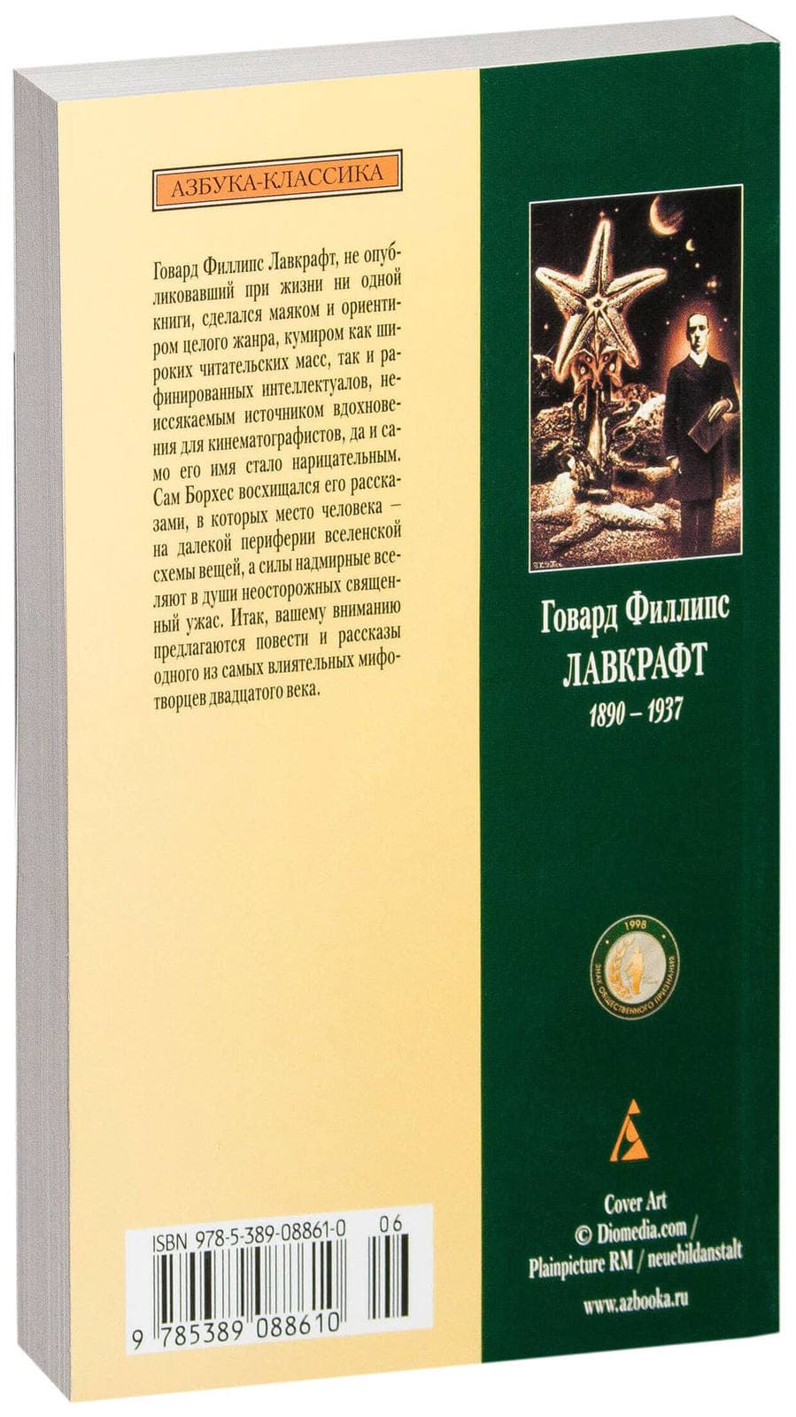 Книга Загадочный дом на туманном утесе (Говард Лавкрафт) сборник рассказов  - купить в интернет-магазине Woody Comics