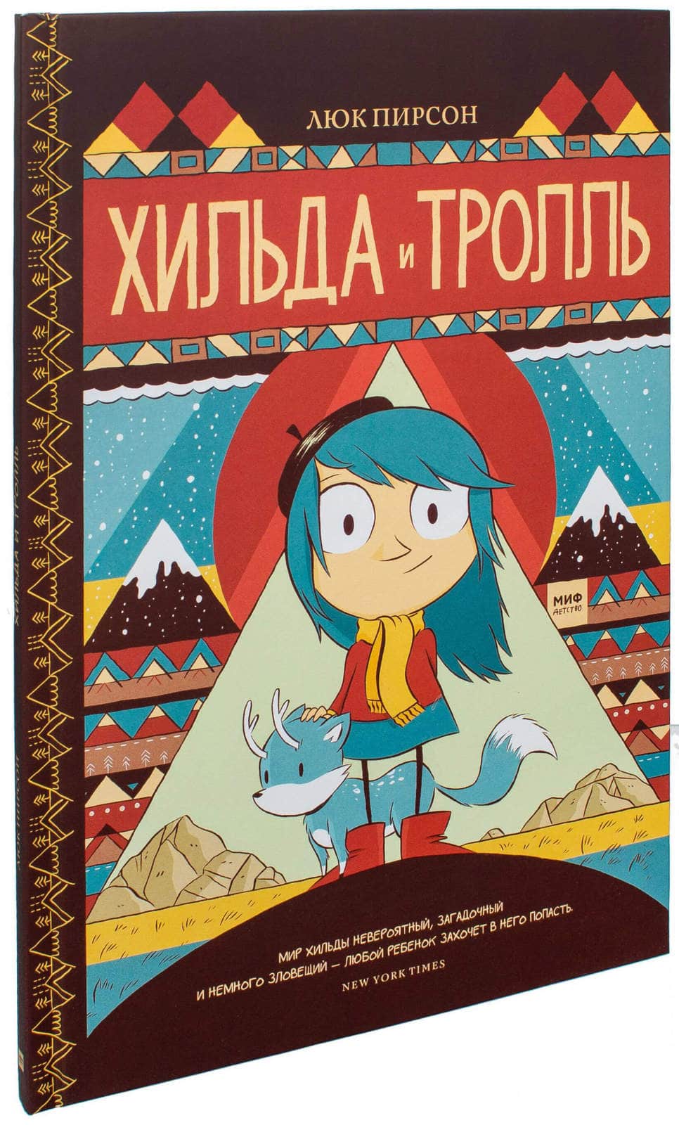 Купить Комикс Хильда и тролль (Люк Пирсон) в Woody Comics