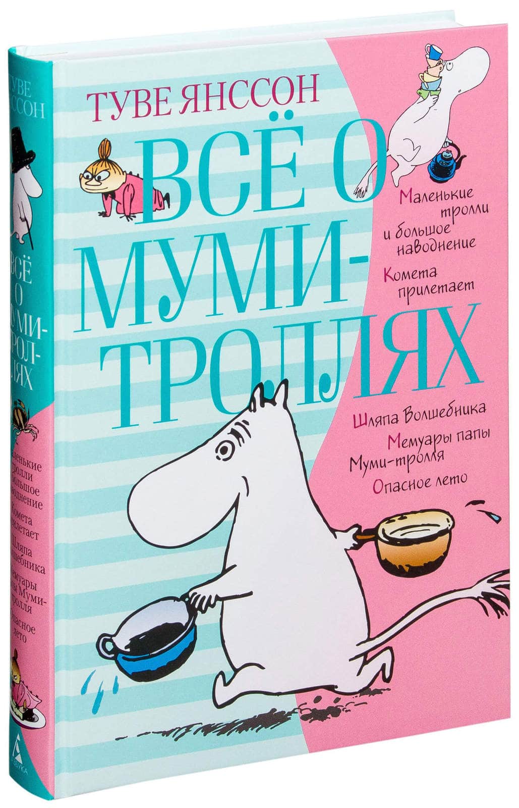 Книга о муми троллях с цветными картинками