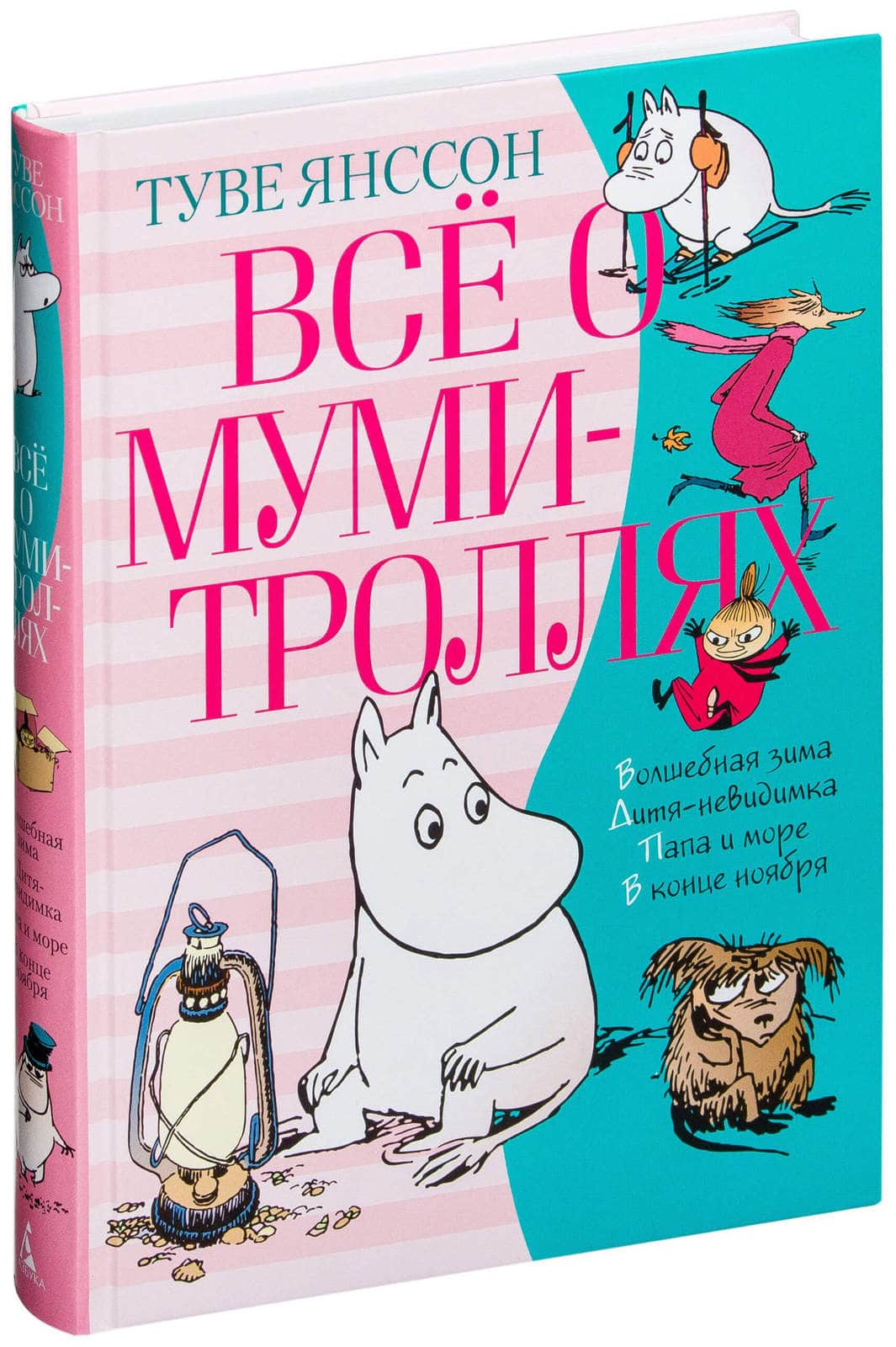 Книга о муми троллях с цветными картинками