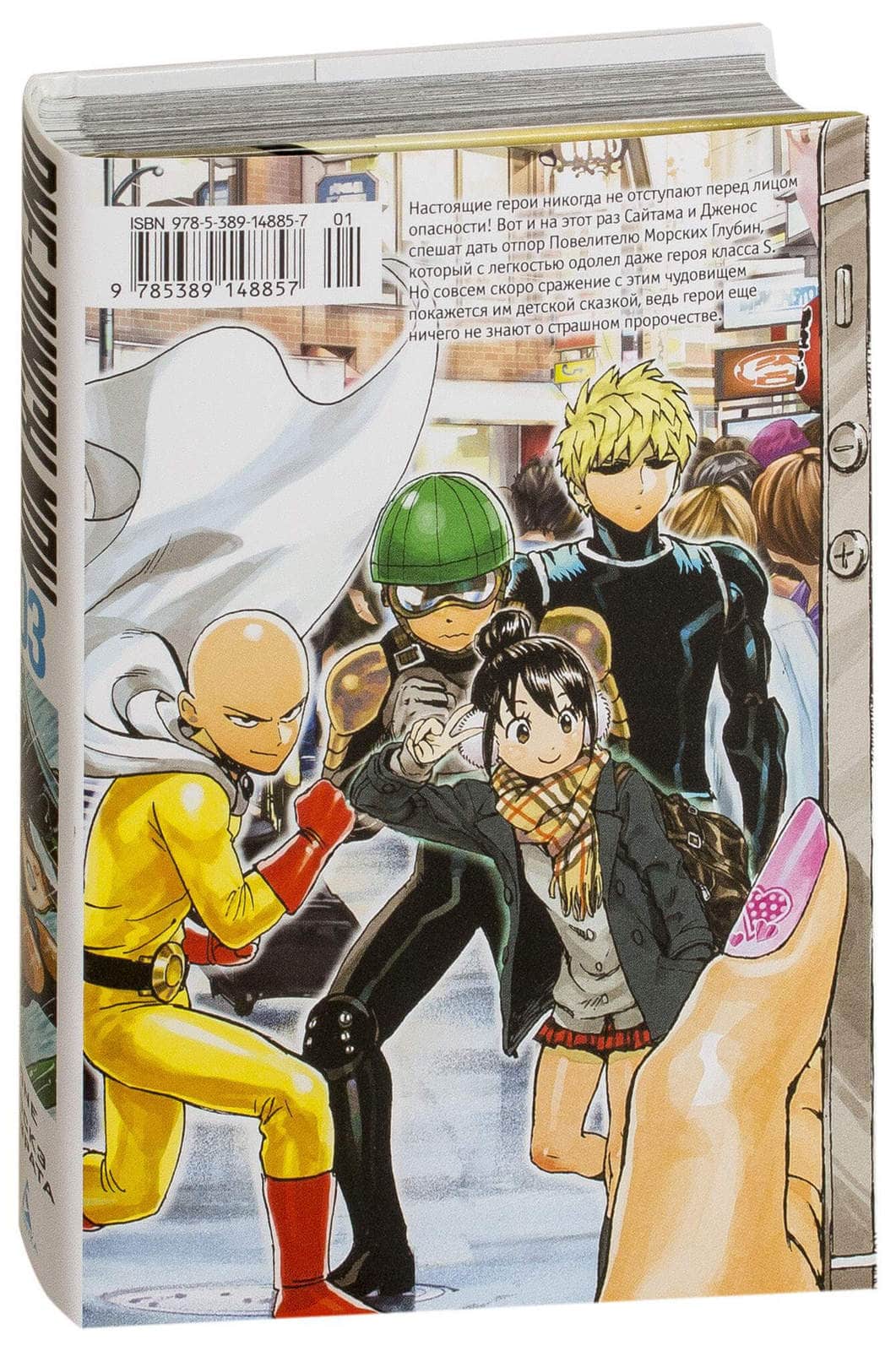 Манга One-Punch Man (Ванпачмен), книга 3