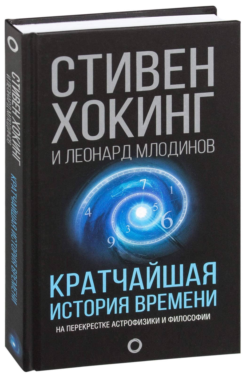 Книга хокинга кратчайшая история времени