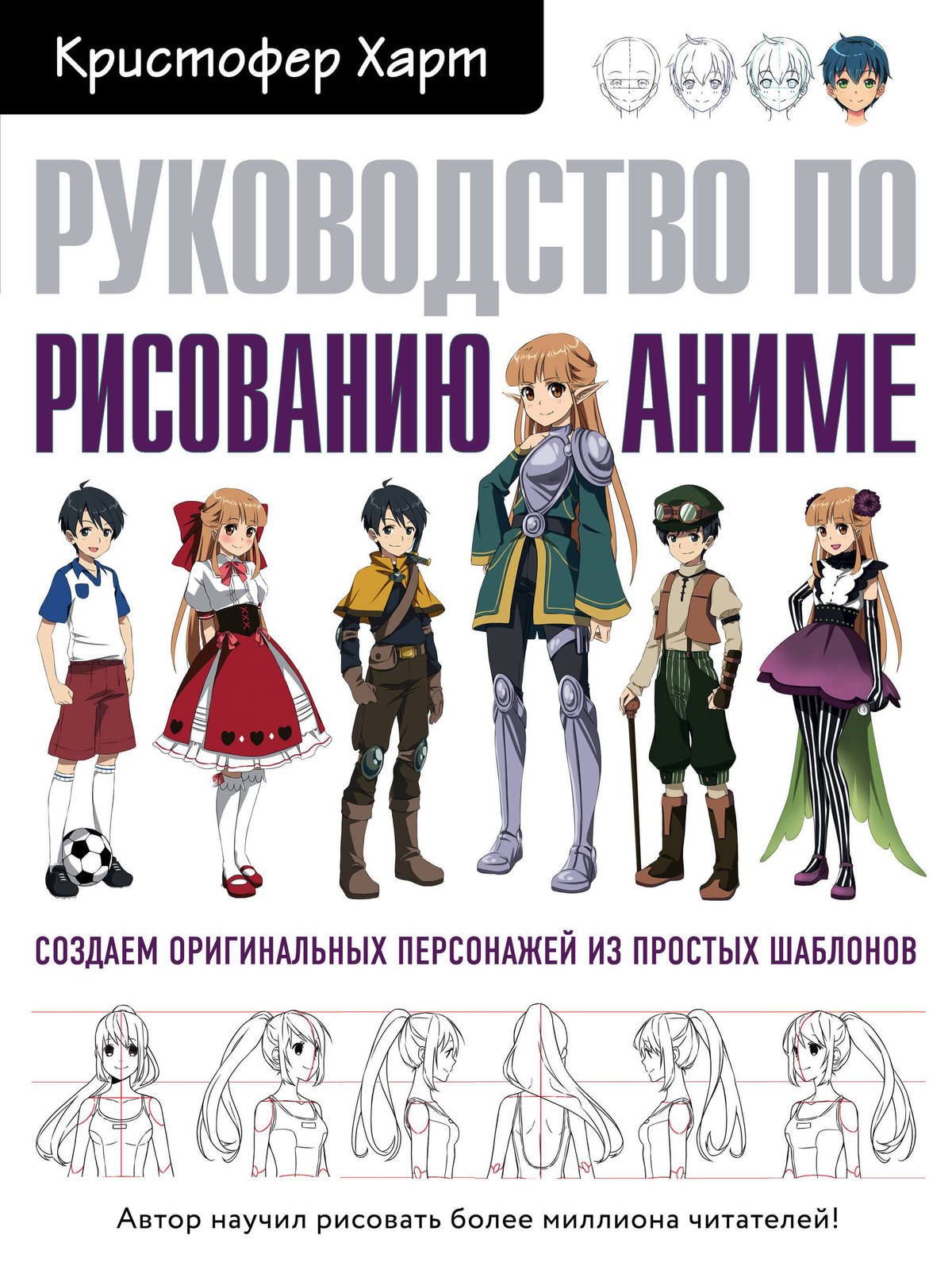 кристофер харт манга для начинающих как рисовать лучше всех фото 43