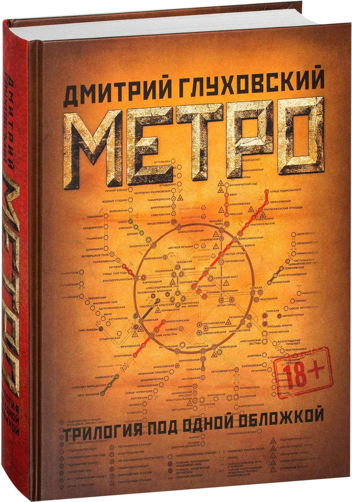 Моя любимая книга метро 2033 презентация