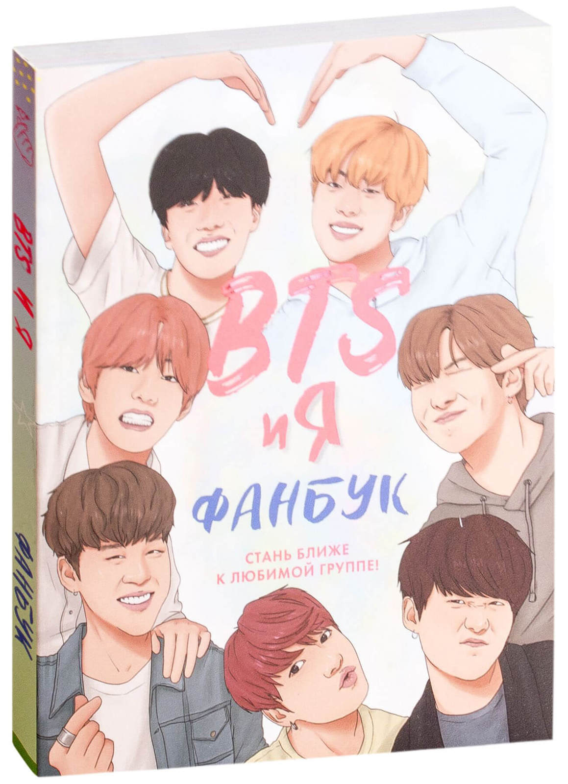 книга по фанфику bts фото 35