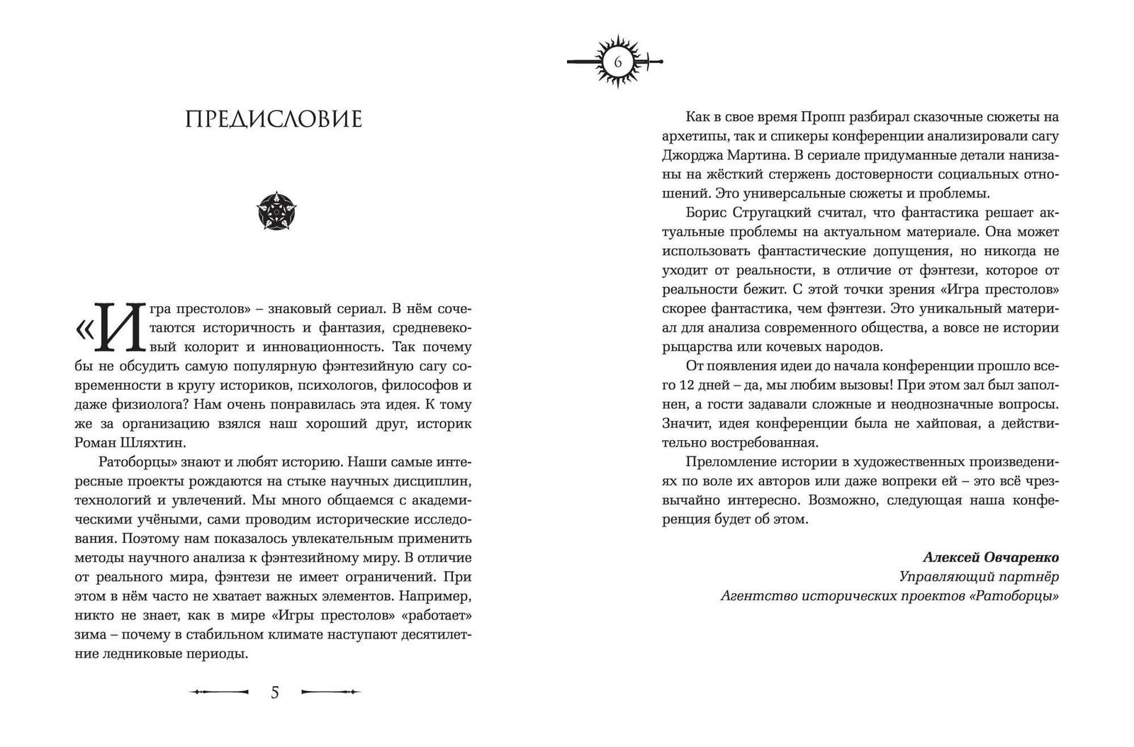 Книга Игра престолов. Прочтение смыслов. Историки и психологи исследуют мир  Джорджа Мартина - купить в интернет-магазине Woody Comics