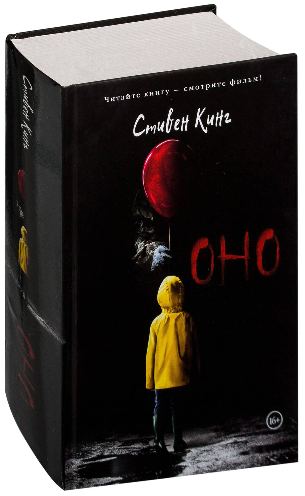 Книга Оно (Стивен Кинг) кинообложка