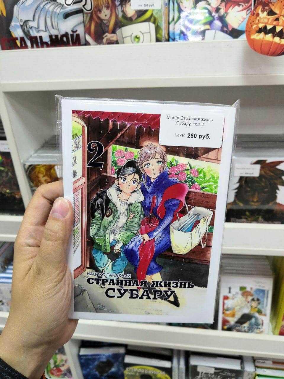 Манга Странная жизнь Субару, том 2 - купить в интернет-магазине Woody Comics