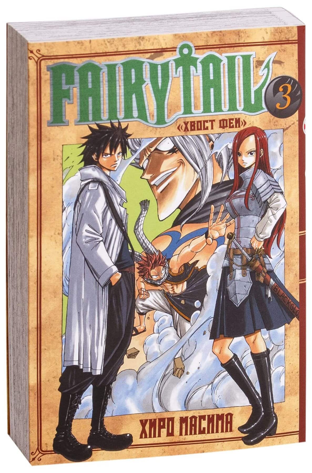 Манга Fairy Tail (Хвост Феи), том 3 - купить в интернет-магазине Woody  Comics