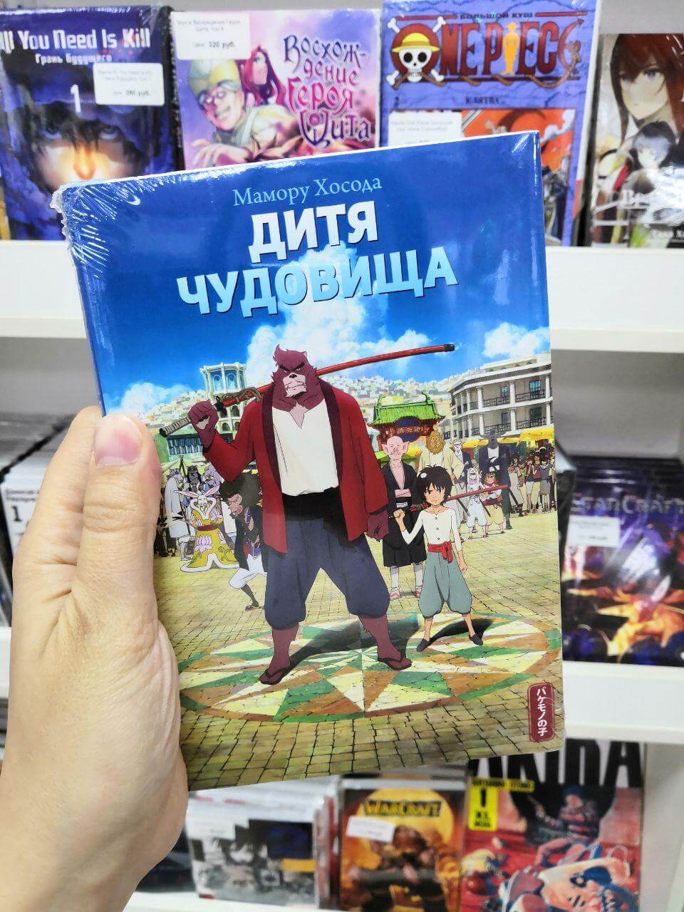 Книга Дитя чудовища (Мамору Хосода)