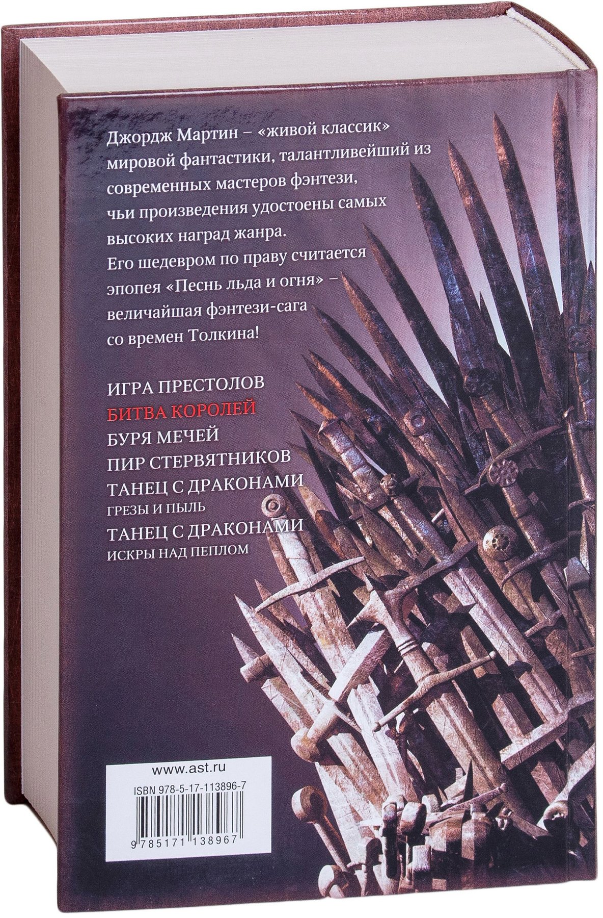 Книга Песнь льда и огня 2. Битва королей (Джордж Мартин) - купить в  интернет-магазине Woody Comics