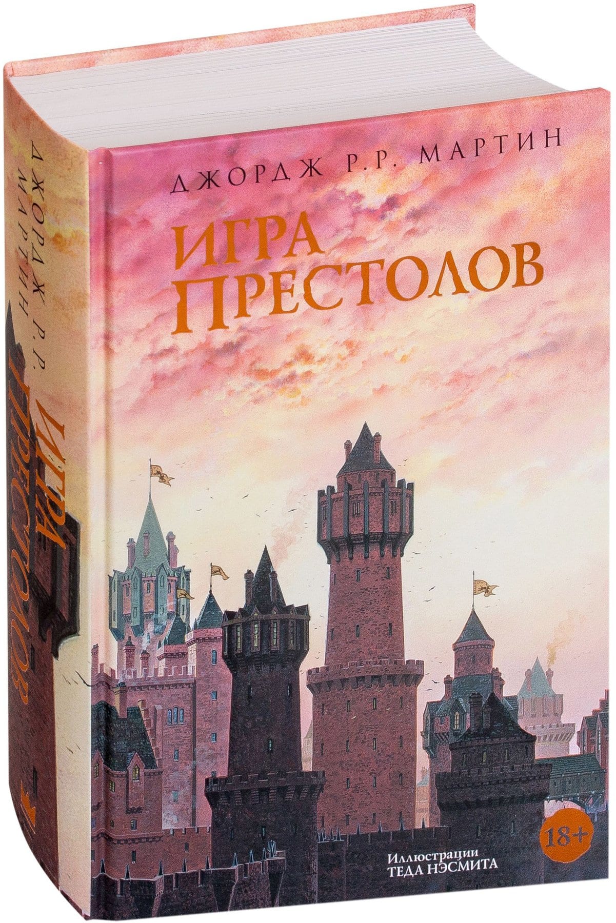 Книга Игра Престолов (Джордж Мартин) с илл. Теда Нэсмита