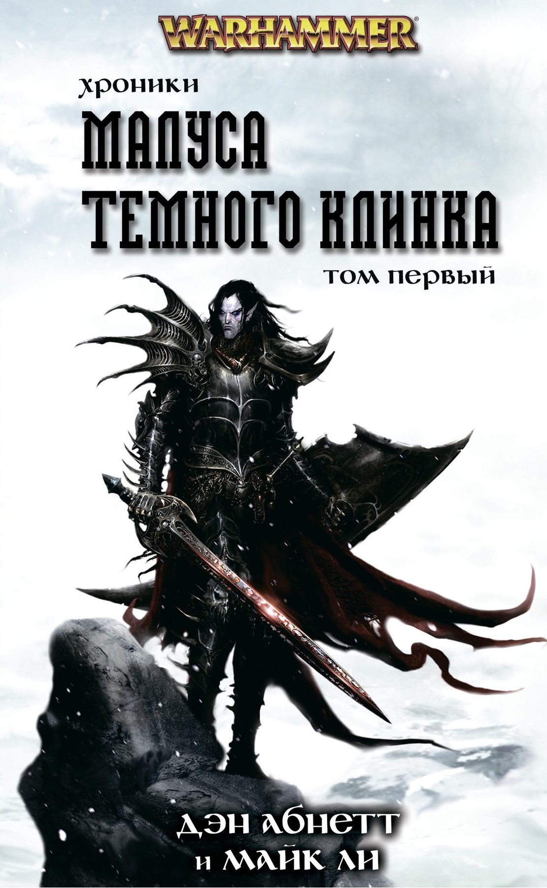 Когда вышла первая книга warhammer