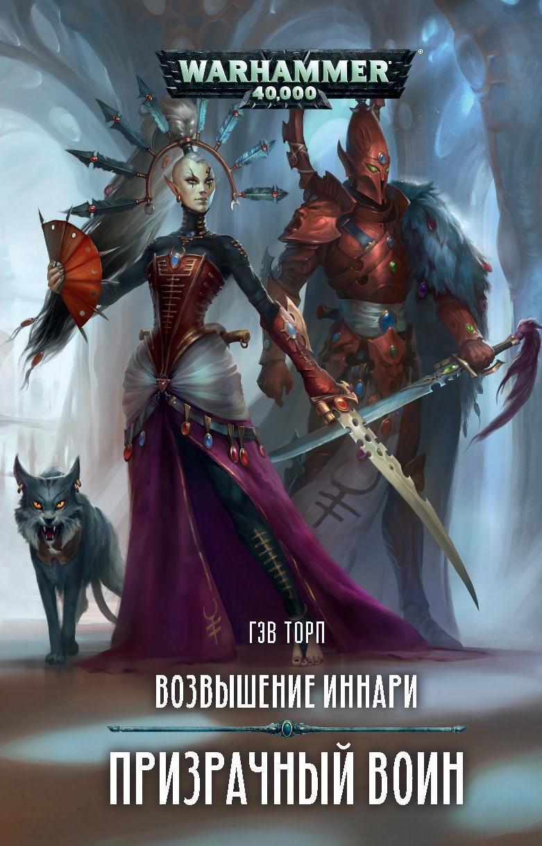 Когда вышла первая книга warhammer