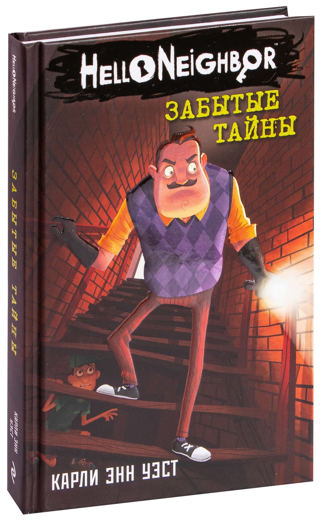 Книга Hello Neighbor. Забытые тайны (Карли Энн Уэст)