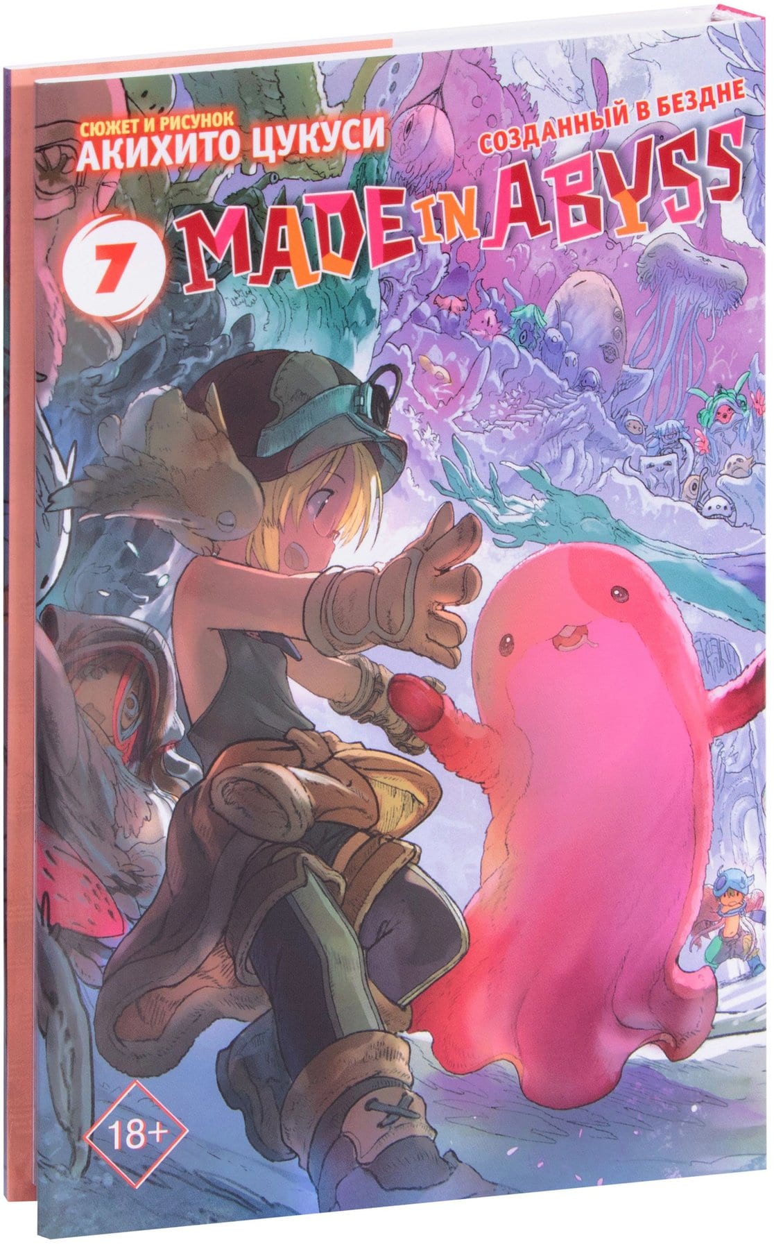 Купить Манга Made in Abyss. Созданный в Бездне, том 7 в Woody Comics