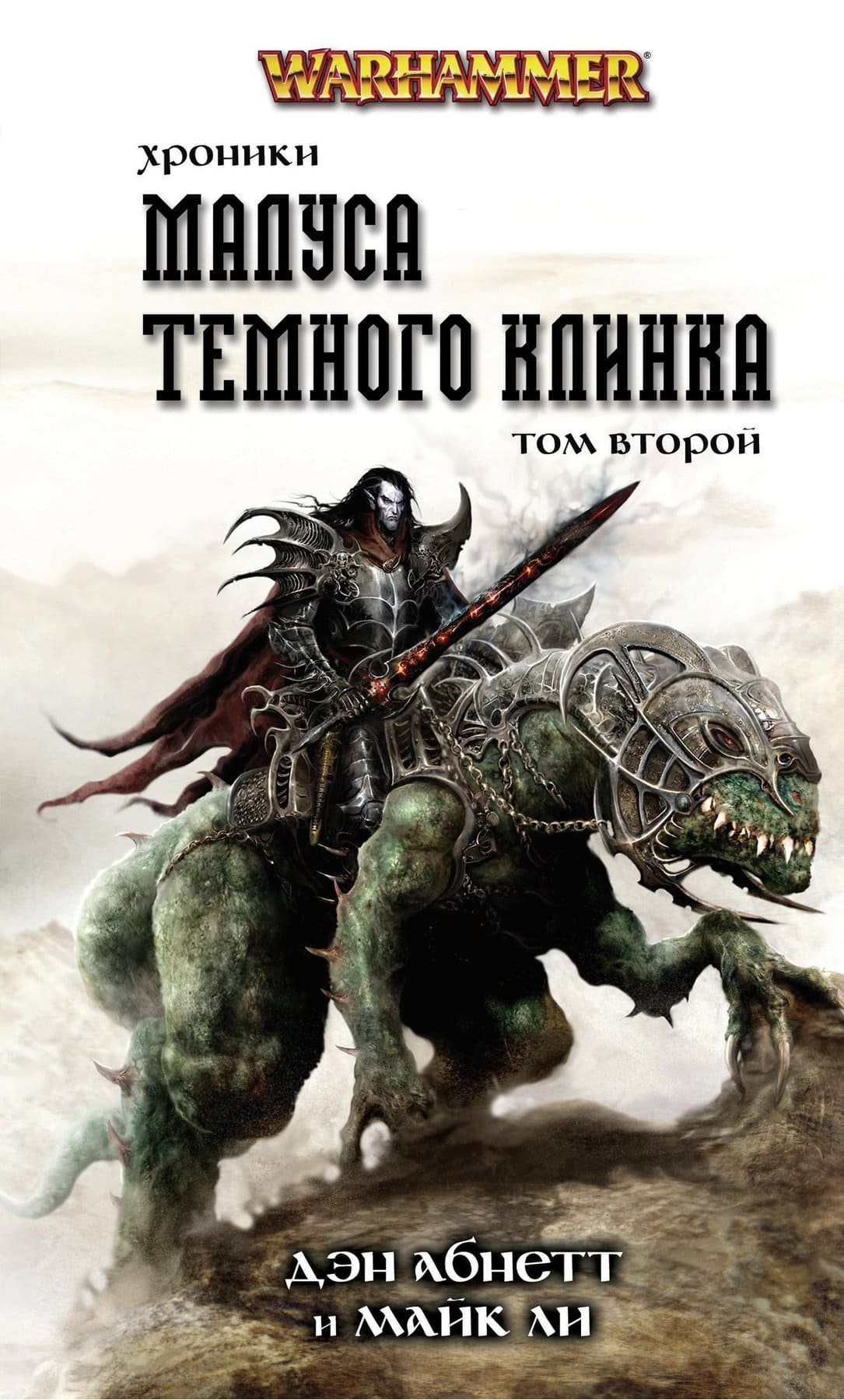 Когда вышла первая книга warhammer