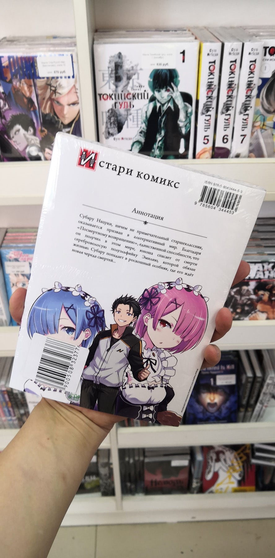 Манга Re:Zero. Жизнь с нуля в альтернативном мире. Неделя в особняке, том 1