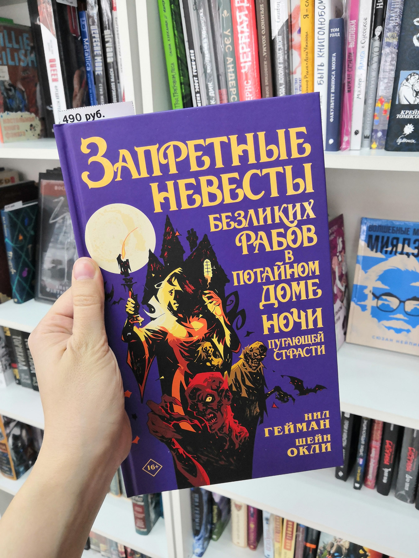 Комикс Запретные невесты безликих рабов в потайном доме ночи пугающей  страсти (Нил Гейман)