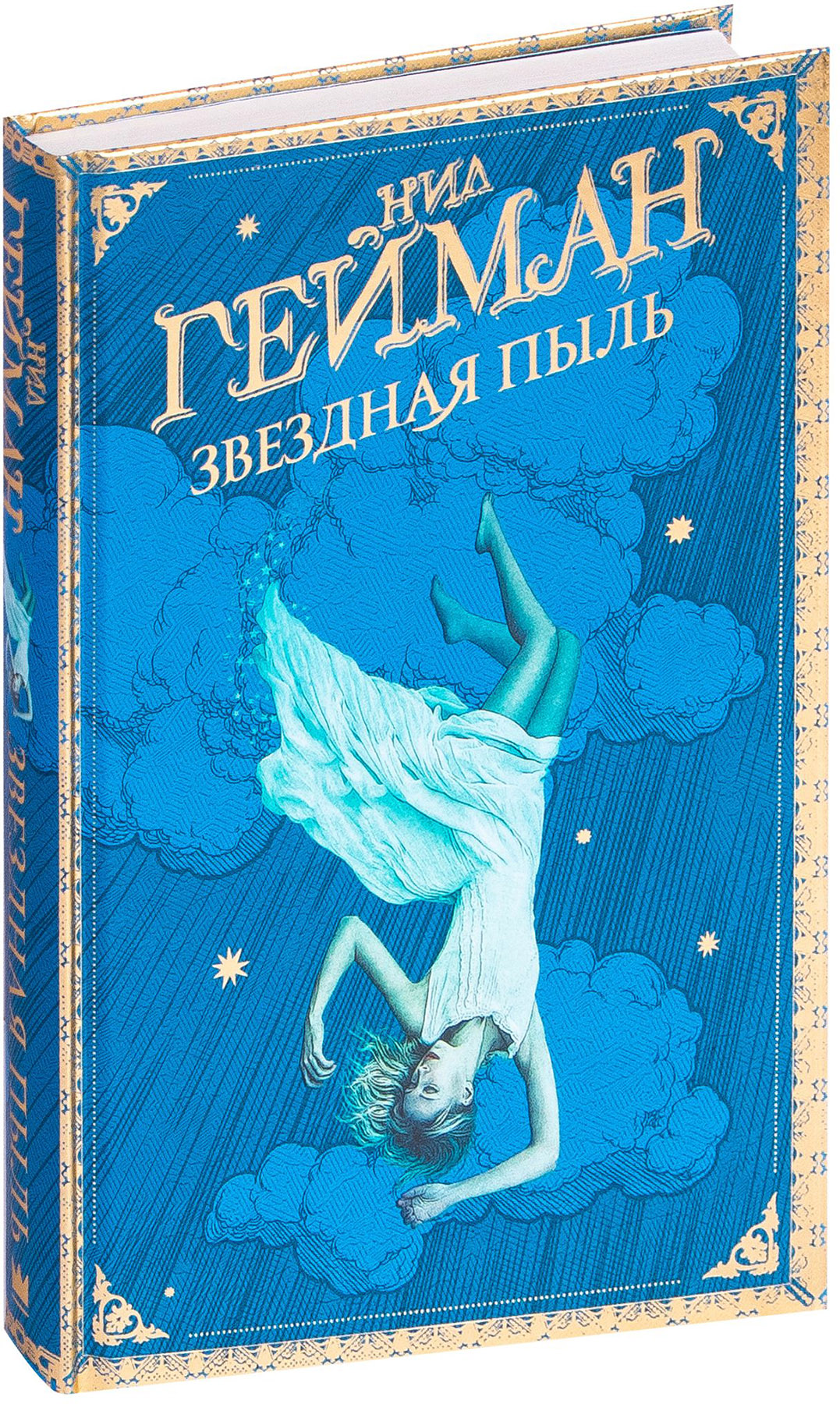 Звездная Пыль Книга Купить