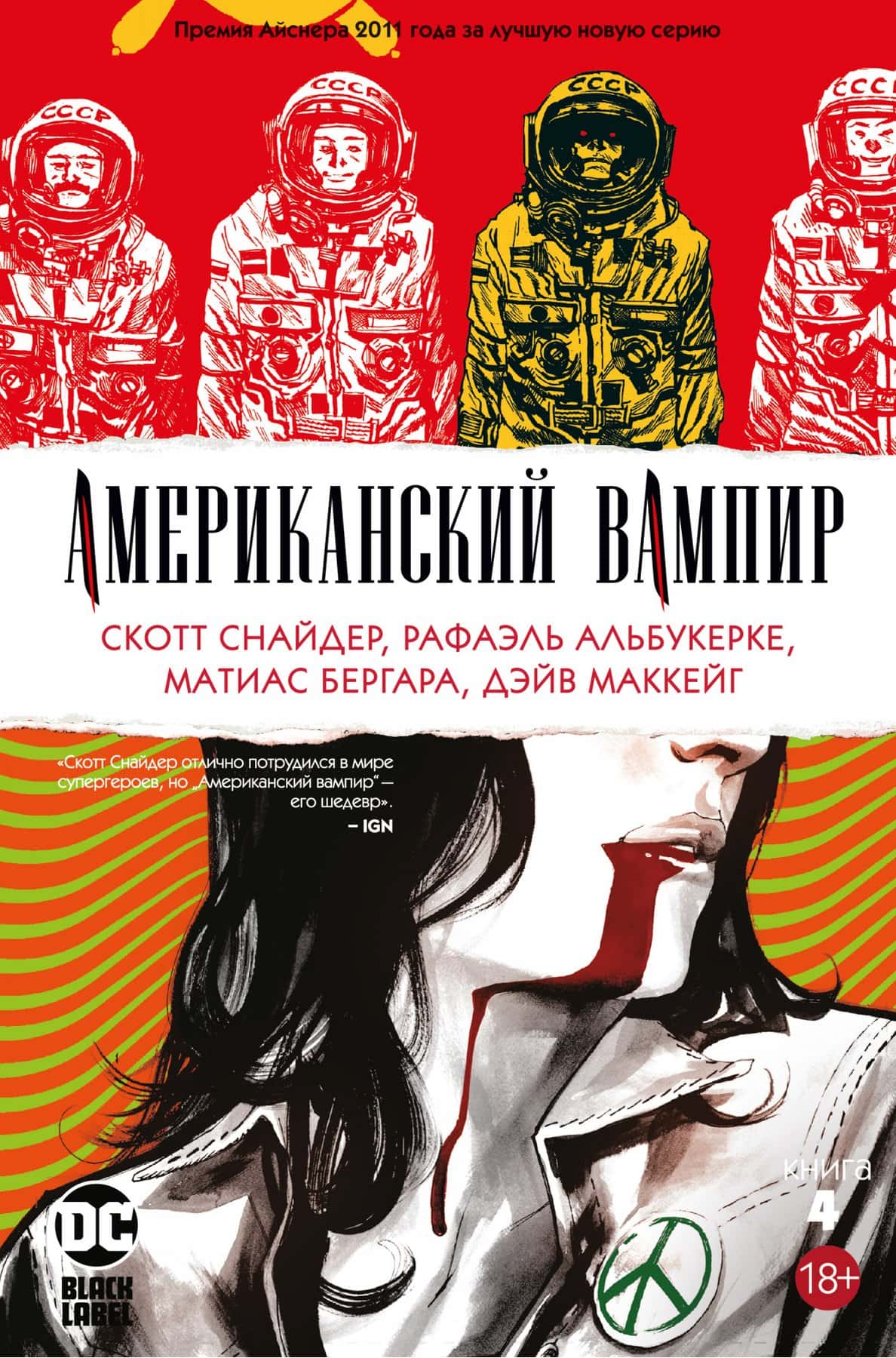 Насилие вампира (1968)