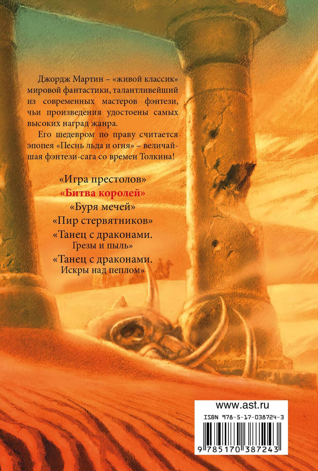 Книга Песнь льда и огня 2. Битва королей (Джордж Р.Р. Мартин)