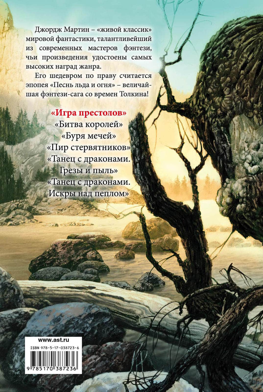 Книга Песнь льда и огня 1. Игра престолов (Джордж Р.Р. Мартин)