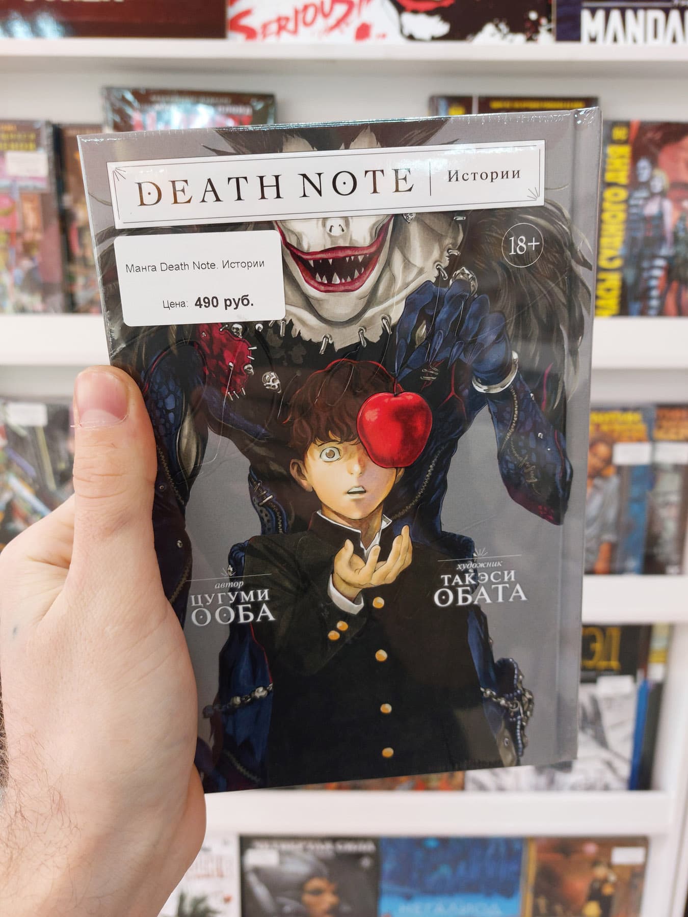 Манга Death Note. Истории