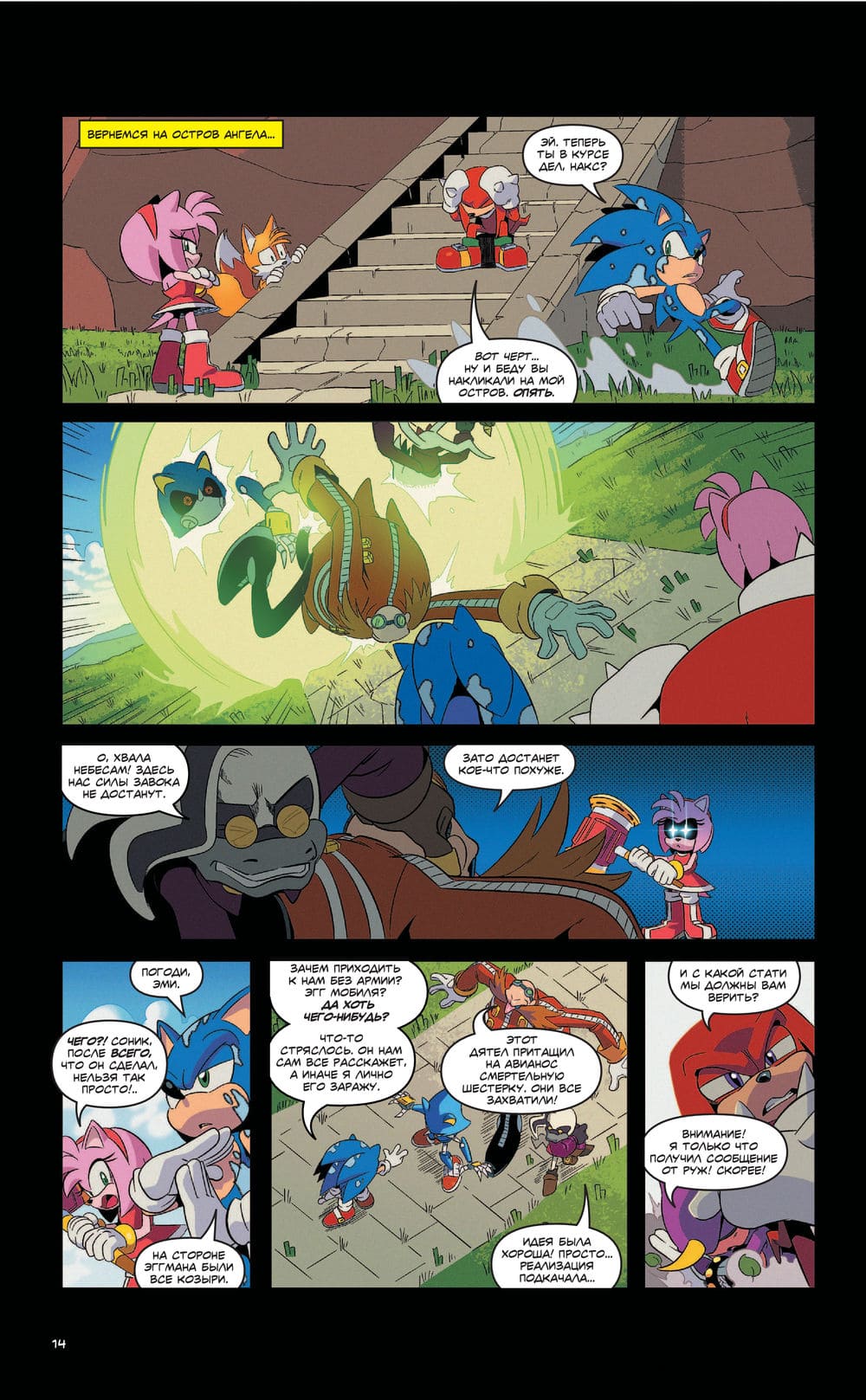 Купить Комикс Sonic. Супер-Еж. Том 7. Все или ничего в Woody Comics