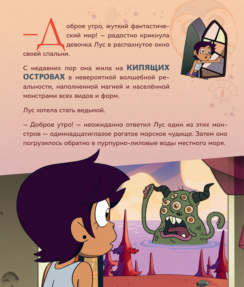 Купить Книга Дом совы. Ведьмы против волшебников в Woody Comics