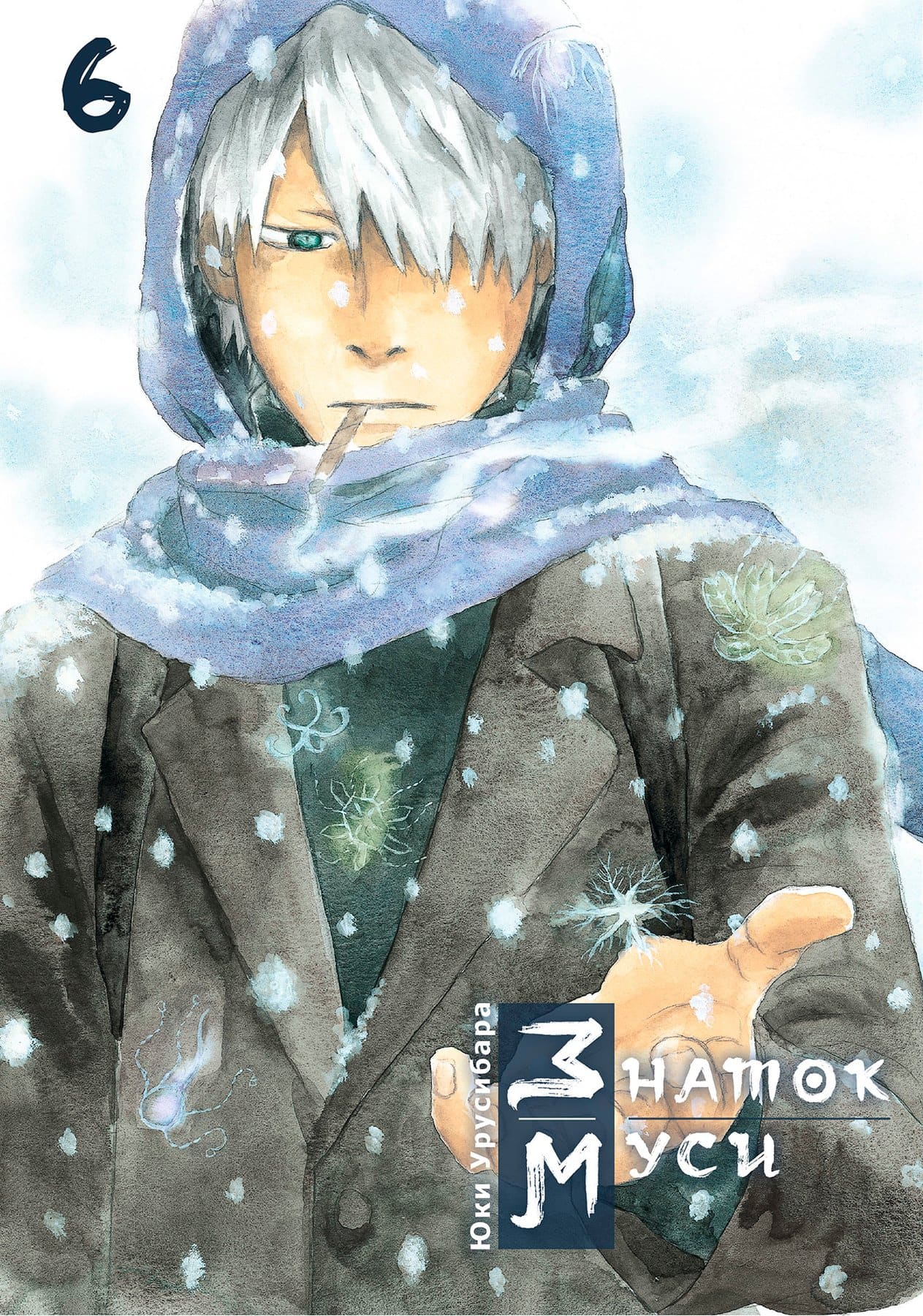 манга mushishi купить фото 16