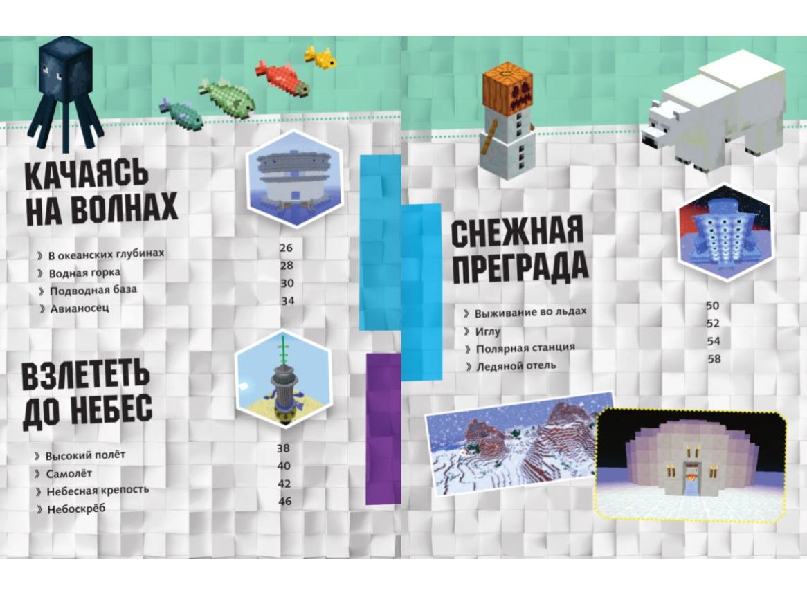 Книга про майнкрафт читать. Книги по майнкрафту. Книга в МАЙНКРАФТЕ. Книга "мобиология". Minecraft. Книга Minecraft на русском.