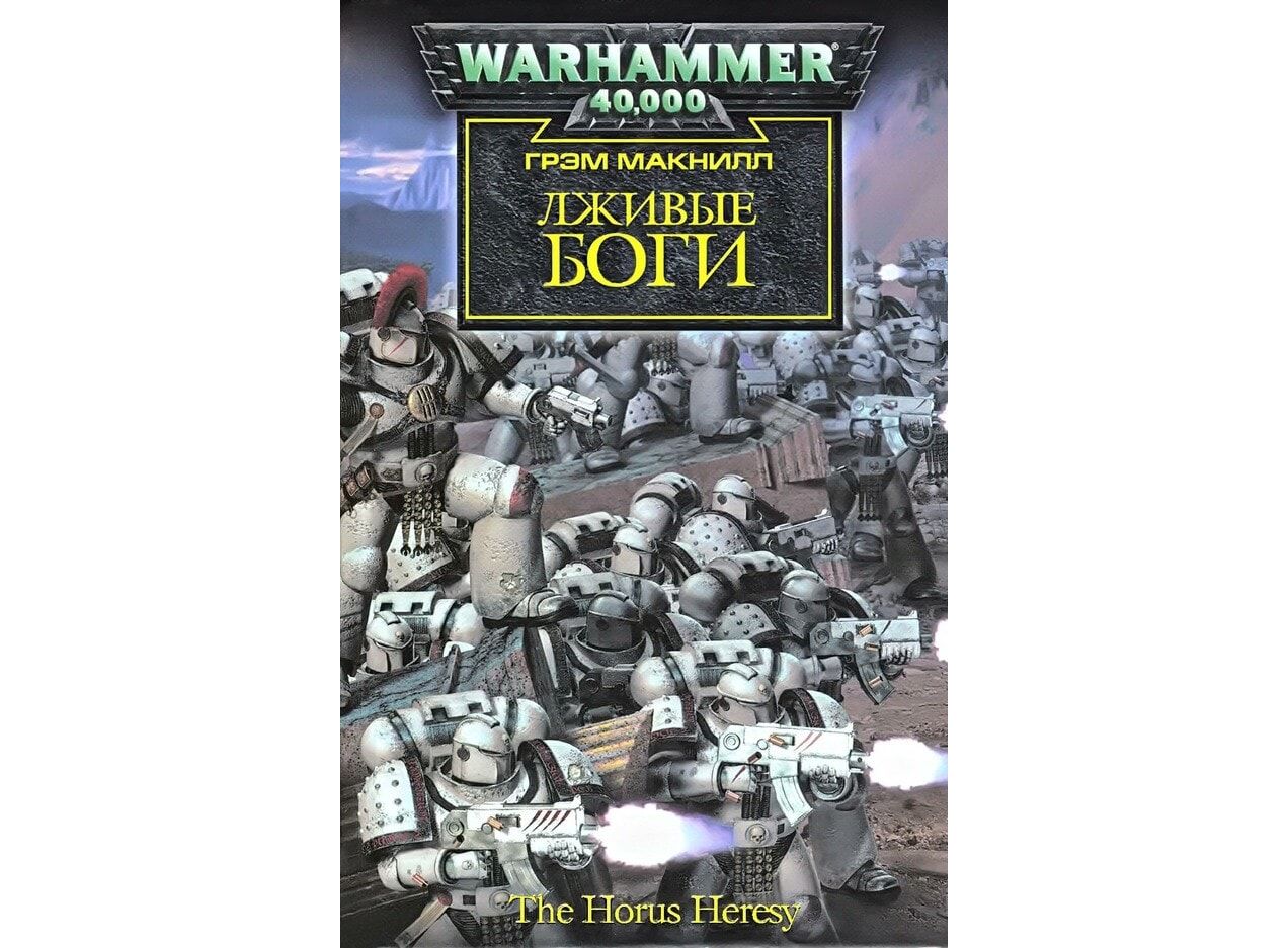 Лучшие книги по warhammer 40000