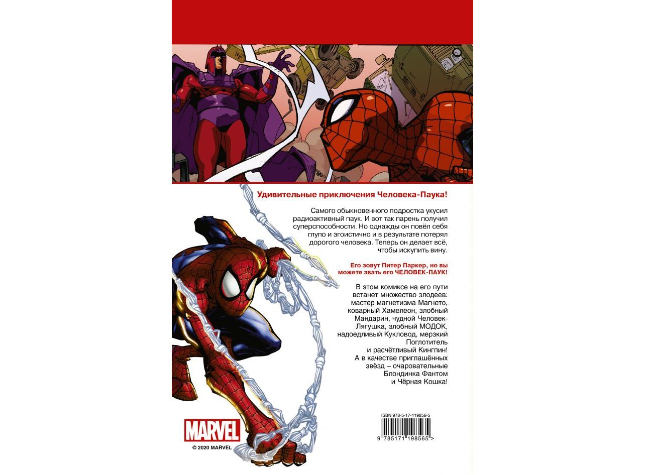 Купить Комикс Marvel Приключения. Человек-Паук. Удивительная фантазия в  Woody Comics