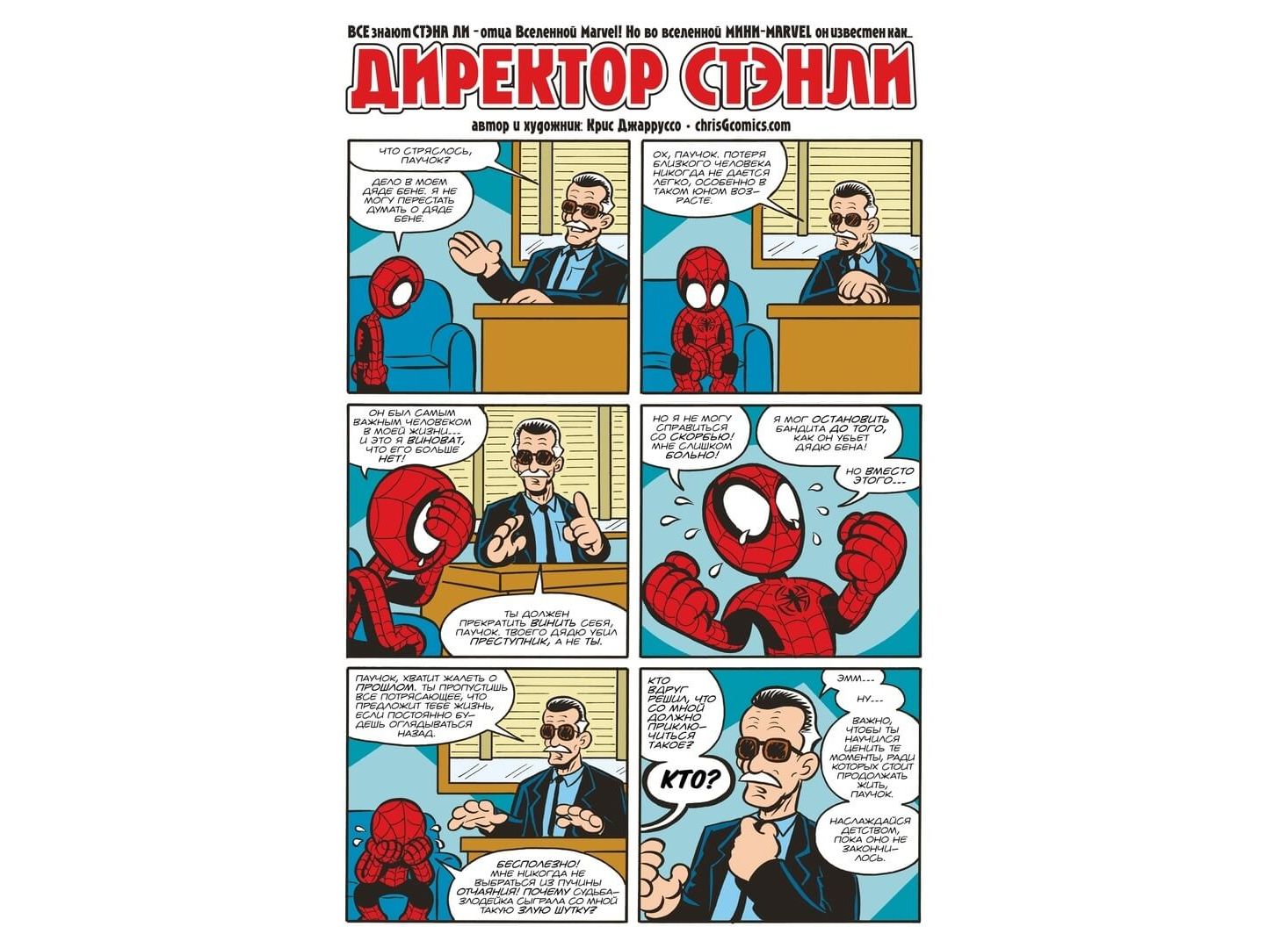 Ли комиксы. Стэнли встречает героев Marvel комикс. Комикс Стэн. Стэн ли комиксы список. Ли Стэн 