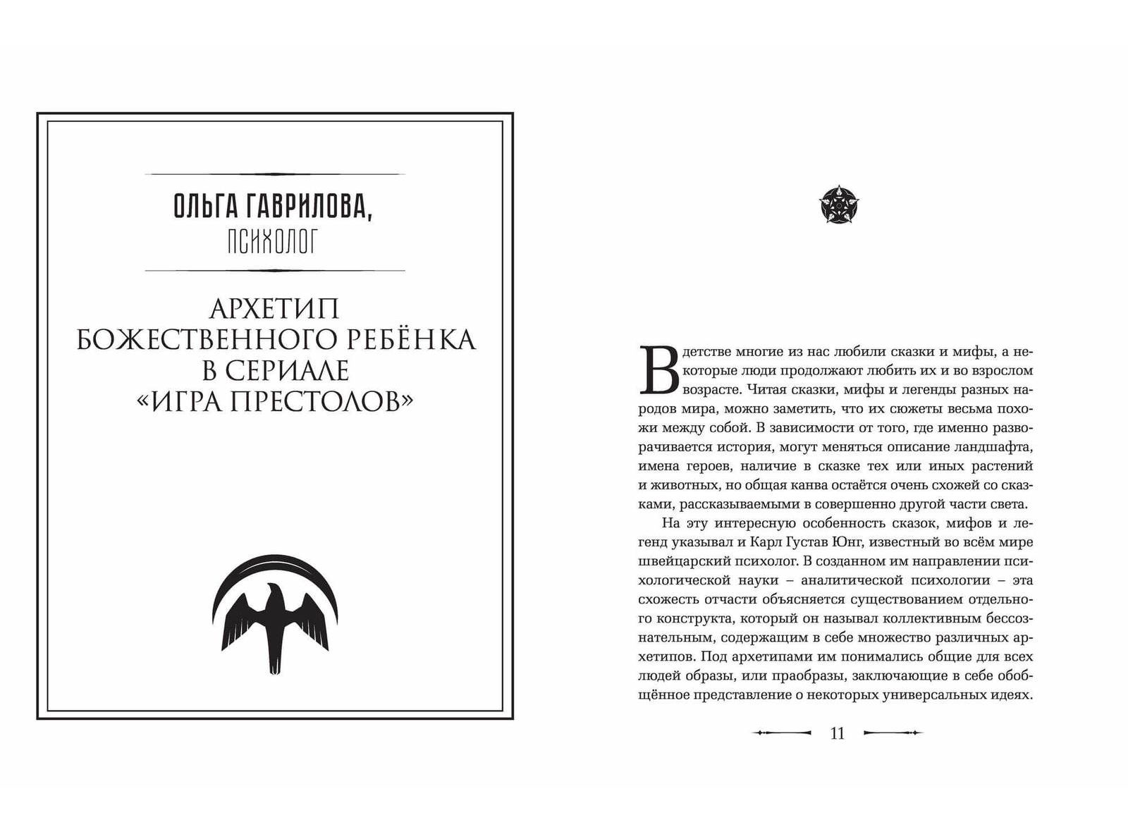 Книга Игра престолов. Прочтение смыслов. Историки и психологи исследуют мир  Джорджа Мартина - купить в интернет-магазине Woody Comics