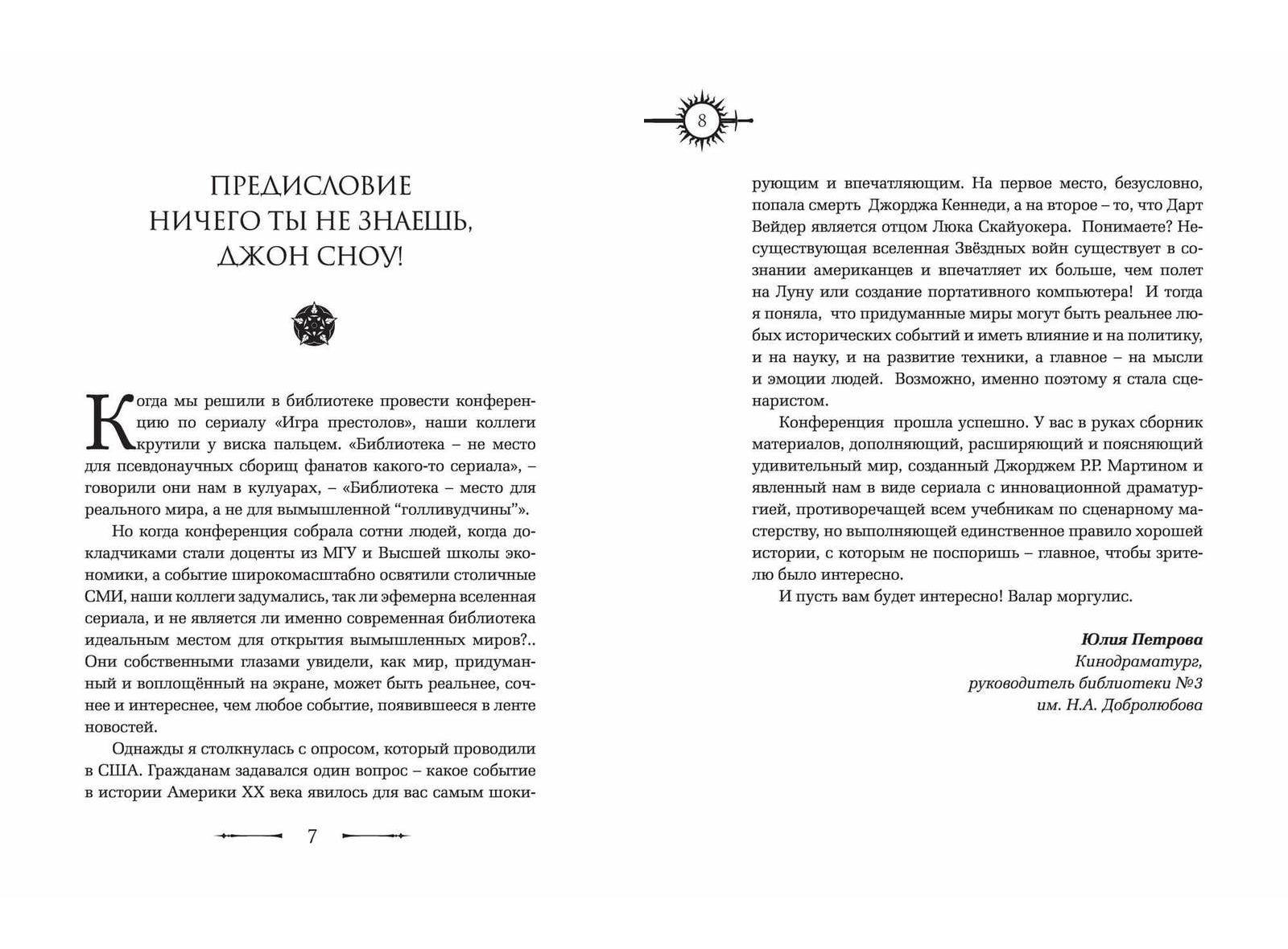 Книга Игра престолов. Прочтение смыслов. Историки и психологи исследуют мир Джорджа  Мартина - купить в интернет-магазине Woody Comics