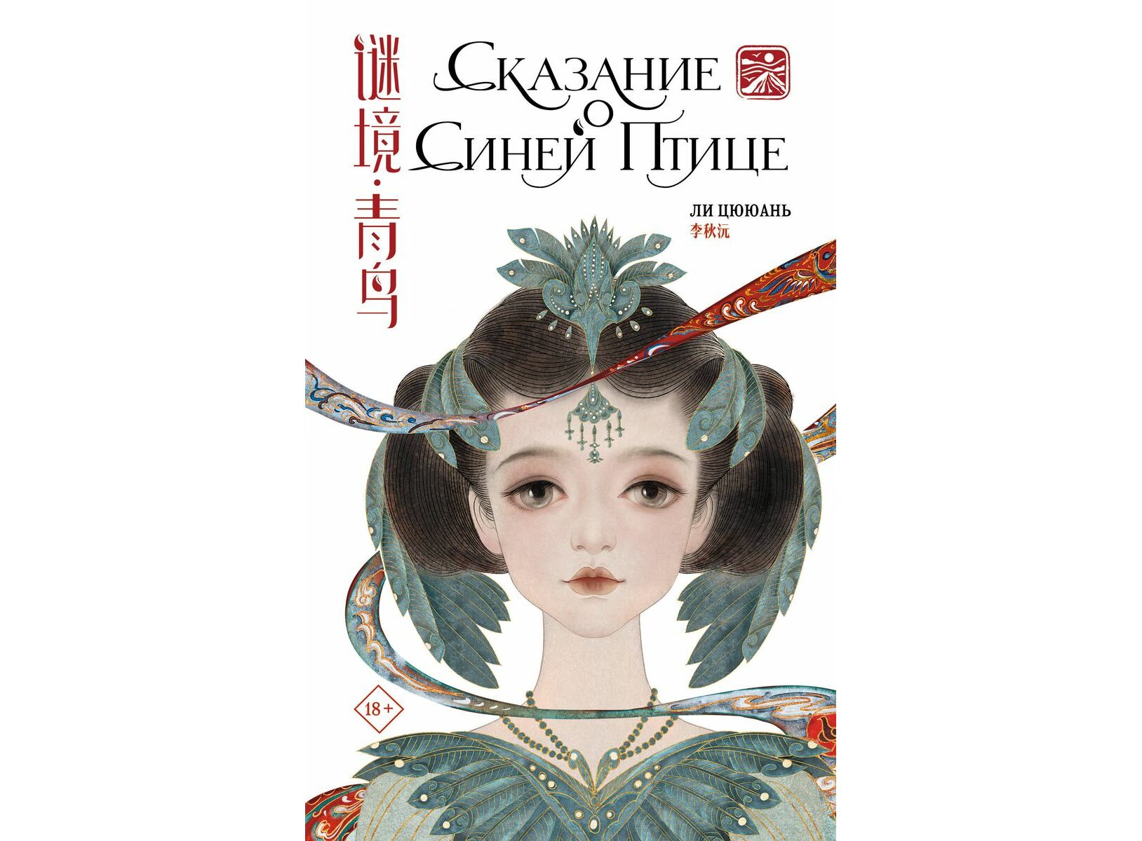 Ли ц. Тун Хуа. Японские мифы и легенды книга детская 2014 года.