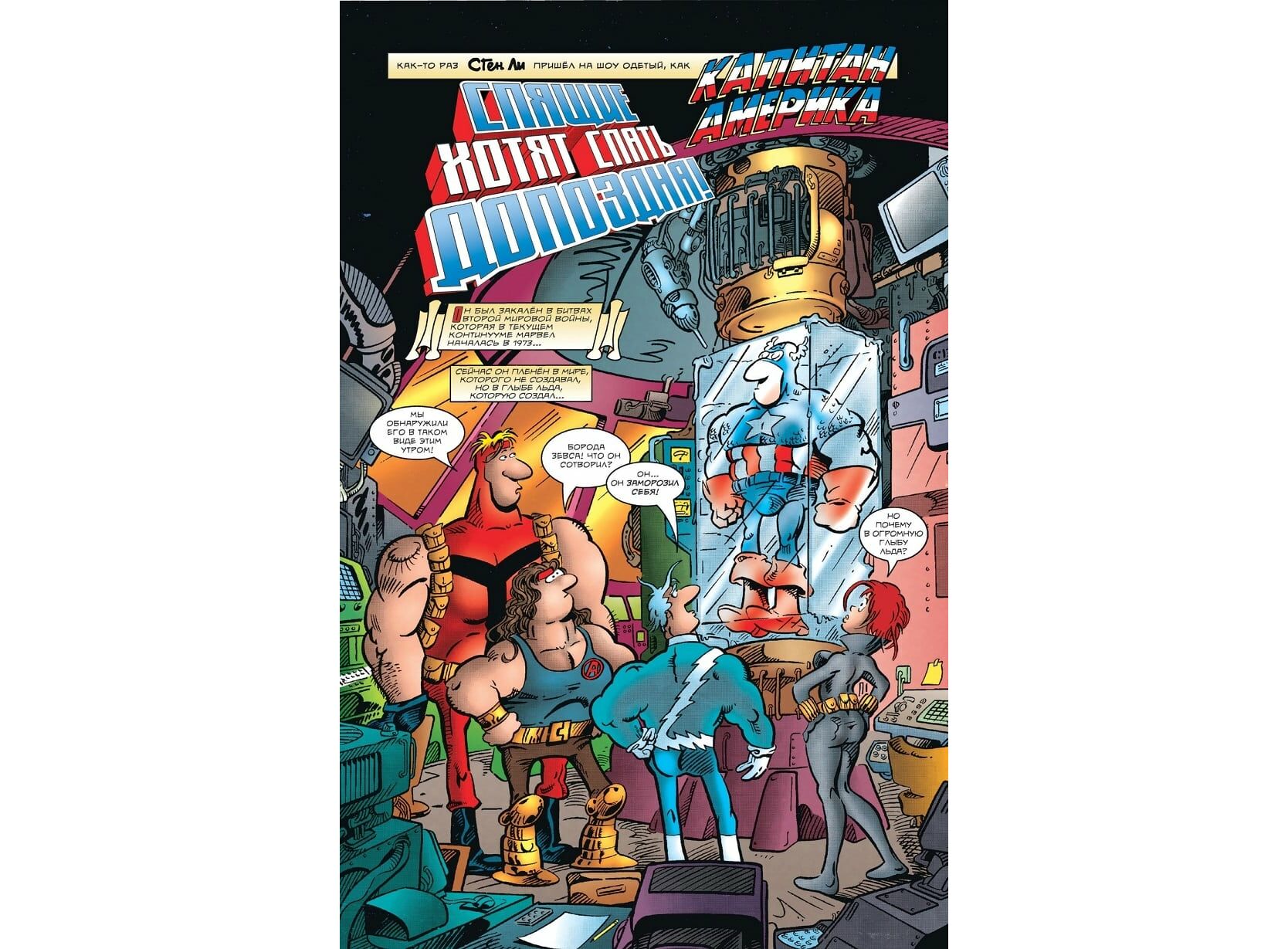 Купить Комикс Серджио Арагонес разносит MARVEL в Woody Comics