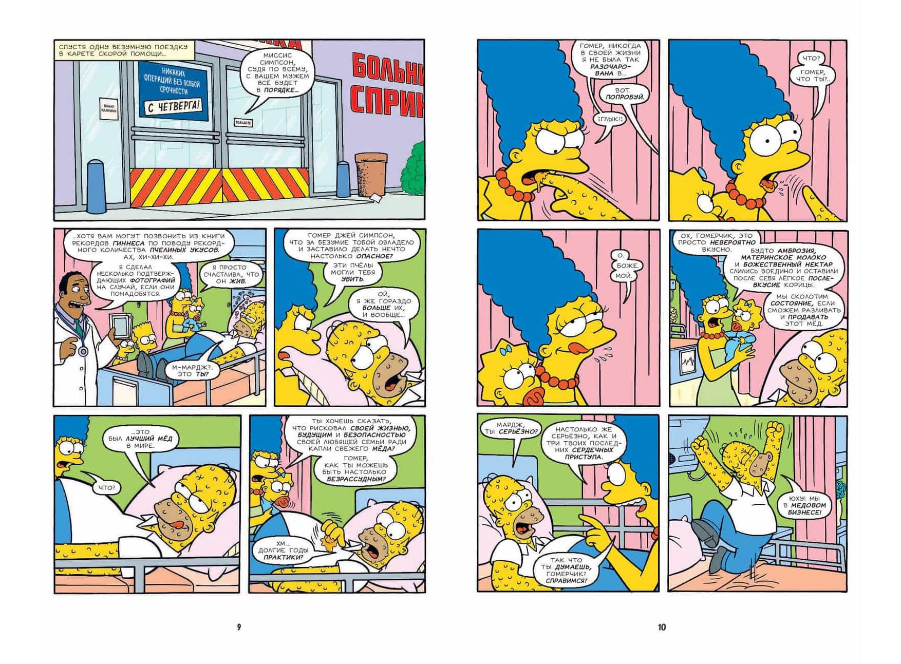 Симпсоны комикс 2