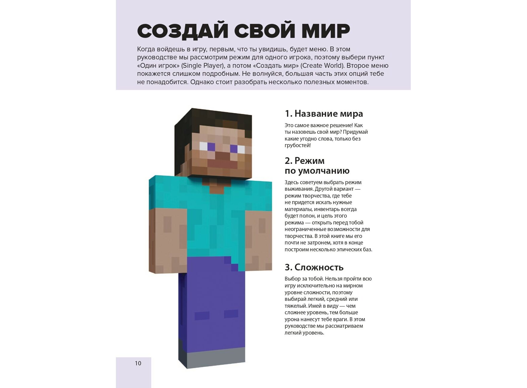 Купить Книга Полное руководство по режиму выживания в Minecraft в Woody  Comics