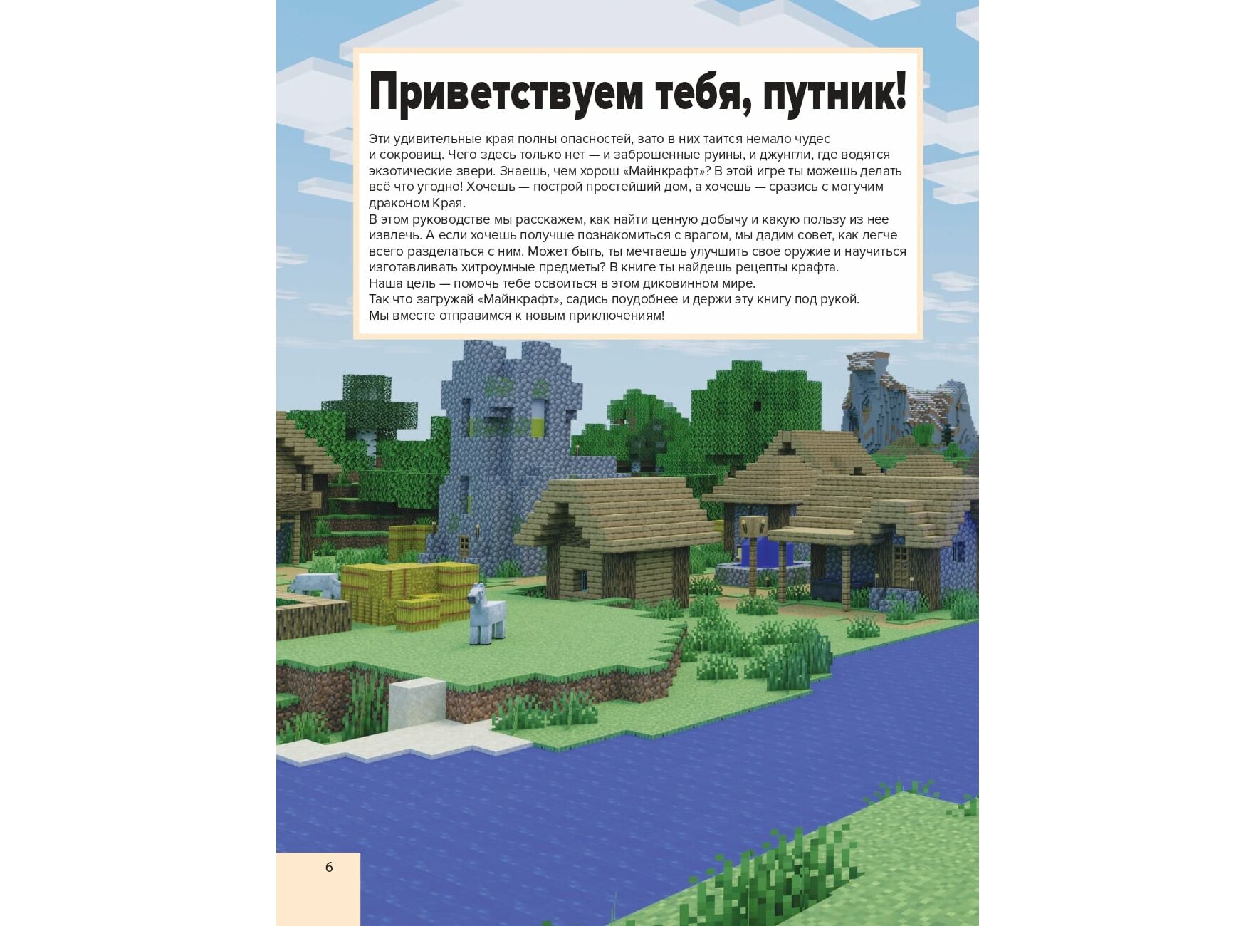 Купить Книга Полное руководство по режиму выживания в Minecraft в Woody  Comics