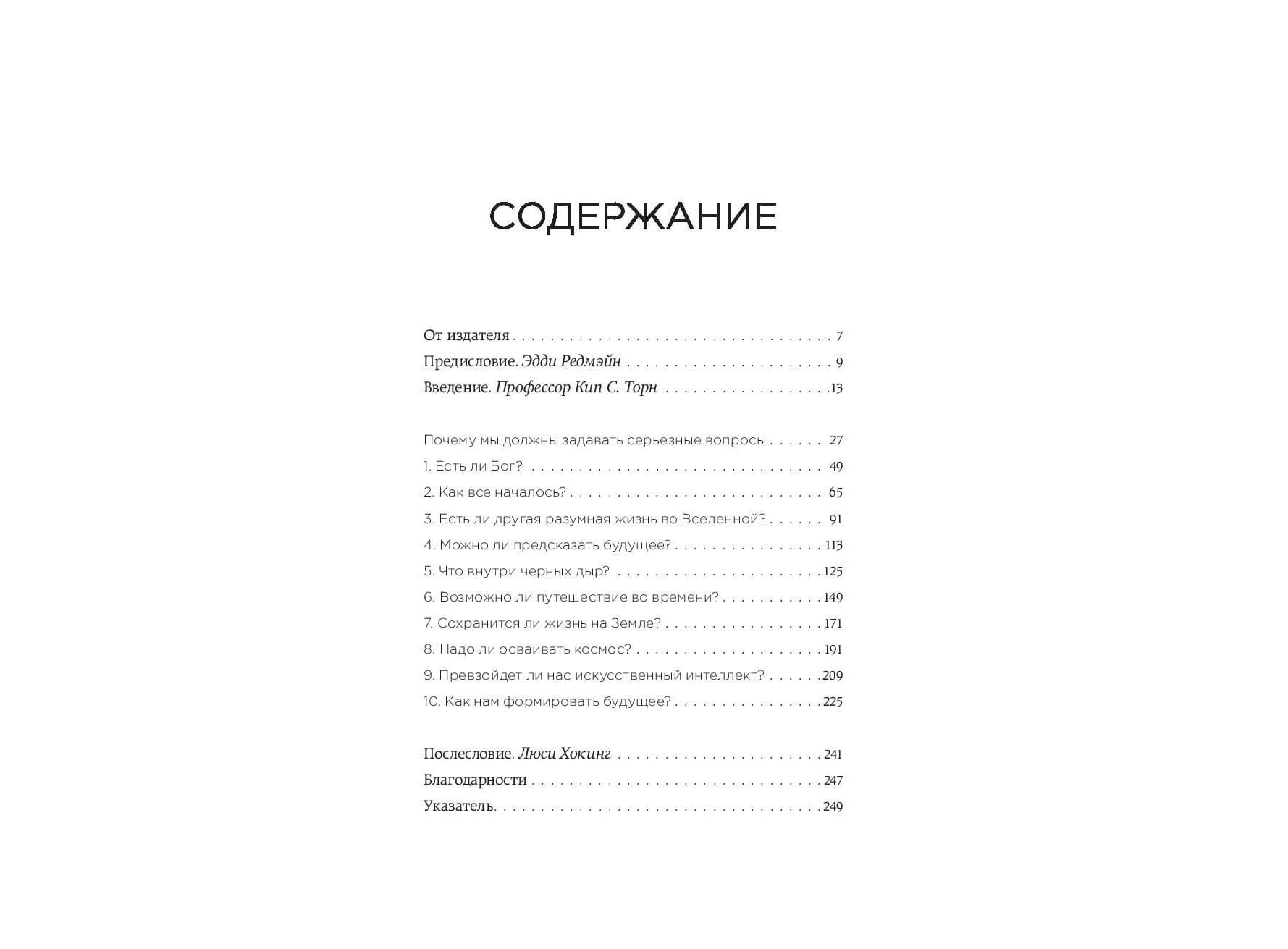 Книга Краткие ответы на большие вопросы (Стивен Хокинг) - купить в  интернет-магазине Woody Comics